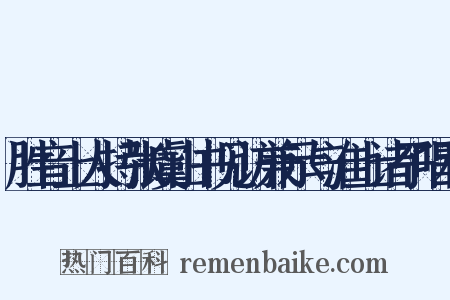 胜音上人持张虞山书见访兼示与淮上诸子唱和是什么意思的图片